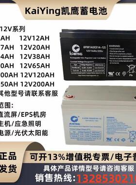 凯鹰蓄电池6FM24 KS24-12V5A7A14A17A24A38A65A100AH消防主机电源