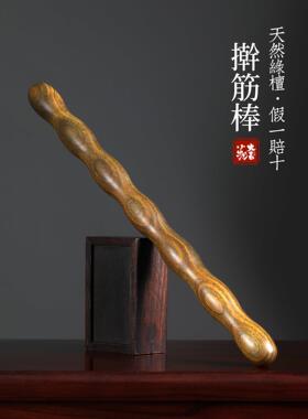 天然绿檀木擀筋棒腰椎按摩全身创意拍打棍木棒实木拍腿背拔筋棒