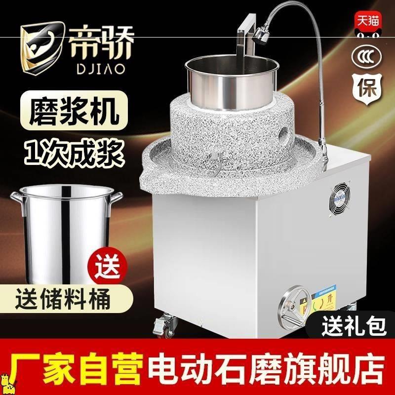 石磨肠粉机磨浆机磨豆腐打豆浆全自动石磨机电动商用芝麻酱米浆机