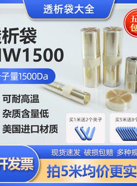 美国进口透析袋MD10 25 34 44 77mm 截留分子量MW1500 干型半透膜