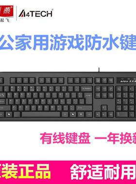 双飞燕(A4TECH) KB-8USB防水有线 线键盘办公家用电脑台式笔记本