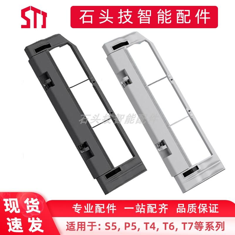 石头扫地机器人主刷罩适配S5/P5/T4/T6/T7系列滚刷盖板配件