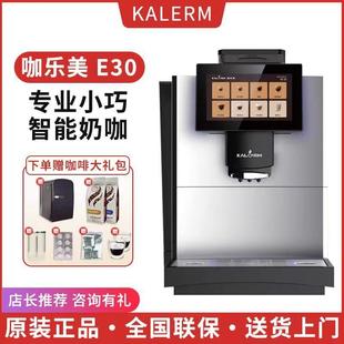 互联网扫码 E30全自动咖啡机商用意式 购买智能触屏 咖乐美 KALERM