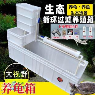 养龟箱白色周转箱循环过滤养龟缸乌龟养殖箱家用龟缸养龟箱兰寿