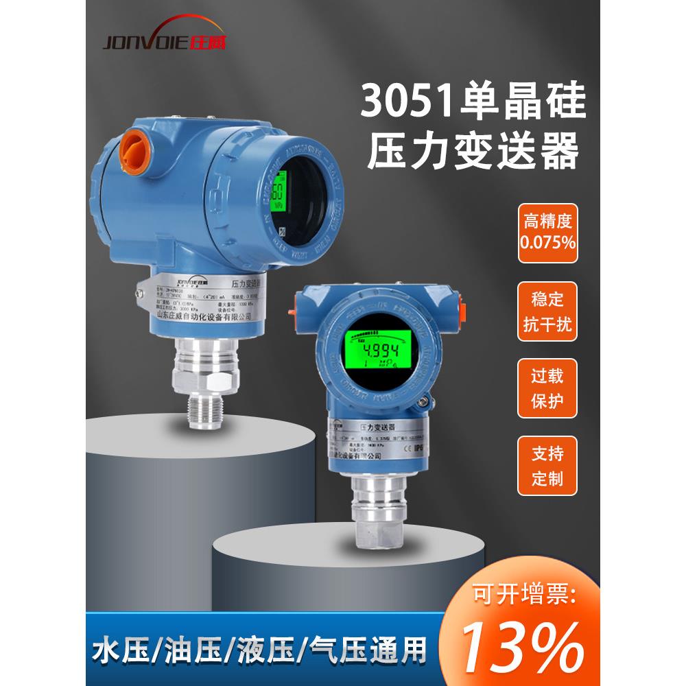 3051压力变送器高精度防爆单晶硅胶带数字显示单法兰液位计压力传