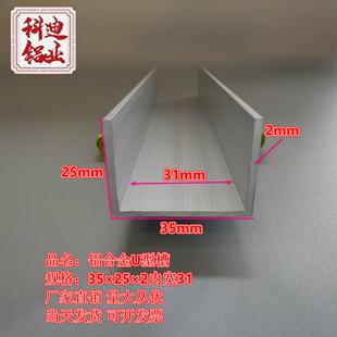 新包边槽铝U型铝35×25×2内宽31玻璃固定铝合金槽条U型轨道凹品