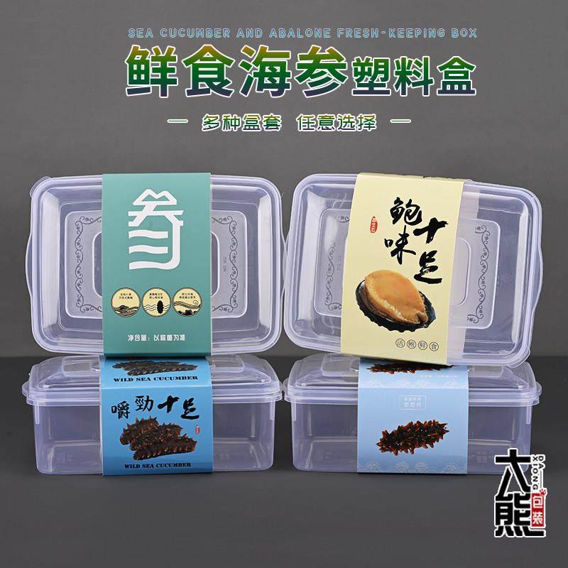 10个鲜食海参鲍鱼冷冻即食鲜参塑料包装盒一斤装拉缸盐盐渍参空盒,包装,礼品盒,淘宝优惠券,粉丝福利购,淘宝优惠卷
