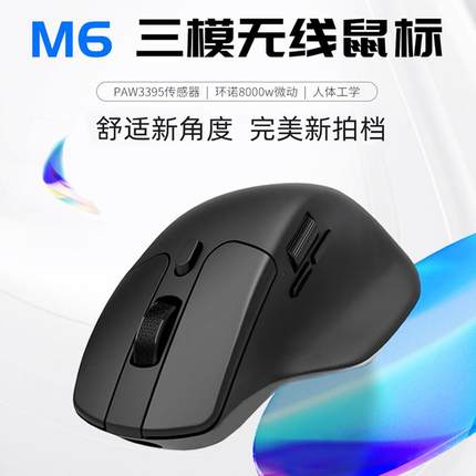 Keychron M6无线滑鼠2.4G蓝牙3395人体工学有线电竞游戏轻量化78g