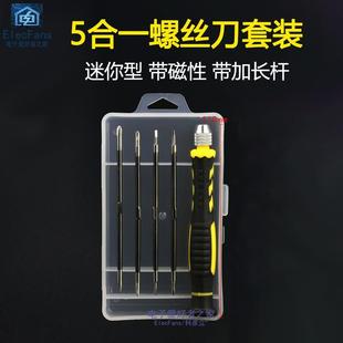 家用多功能笔记本批头一字十字工具梅花小起子 5合一螺丝刀套装