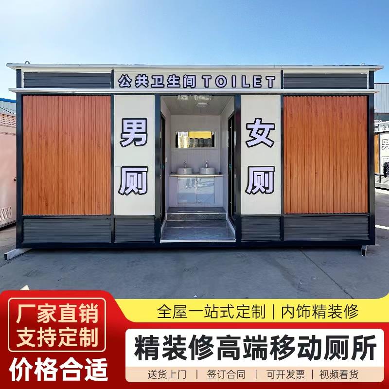 定制移动厕所化妆室户外高端风景区环保公厕公园淋浴一体公共洗手