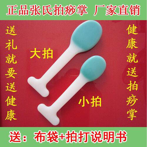 正品 张老太张氏拍痧掌 张姥拍痧板玉英按摩捶经络拍引痧条锤
