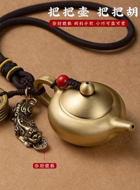 纯铜财源貔貅打麻将神器把把壶胡手把件马上胡可开盖随身配饰文玩