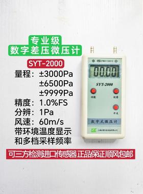 数字差压计SYT-2000/DP1000-IIIB皮托管风速仪正负压力表顺风包邮