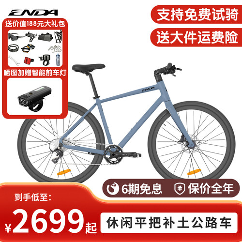 ENDA/恩达马里奥7铝合金超轻平把公路车油压碟刹自行车城市通勤