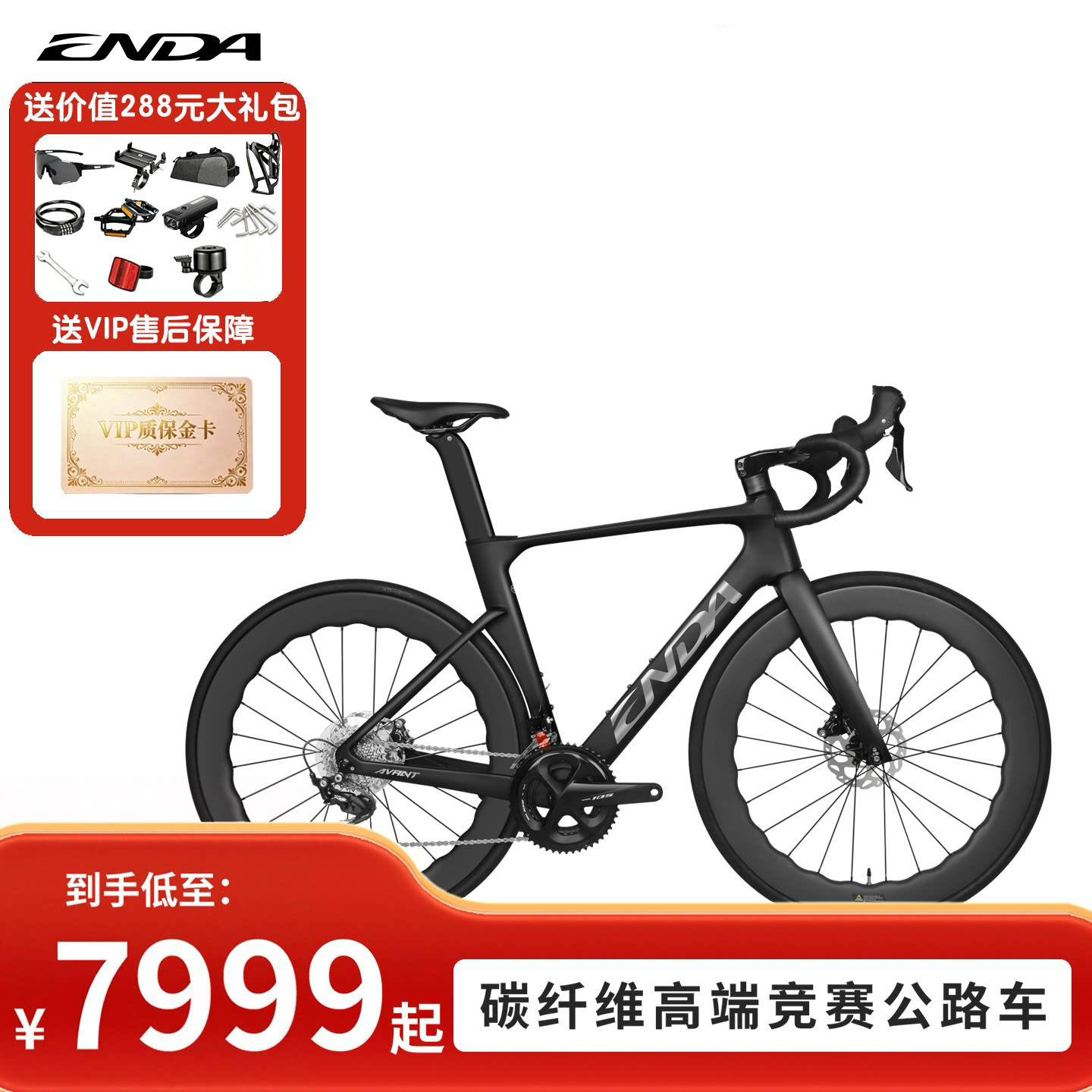 ENDA/恩达先锋9东丽T800碳纤维禧玛诺105套件公路车油压碟刹22速