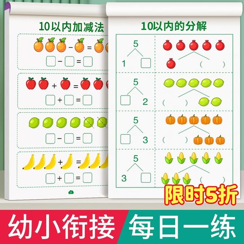 10以内的分解与组成数学练习册