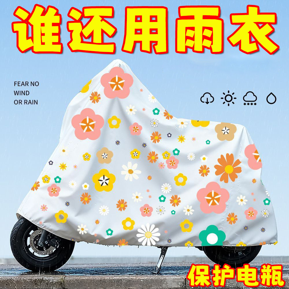 摩托车防雨罩耐用卡通防雨防雪防尘罩电动车车罩全罩车衣罩