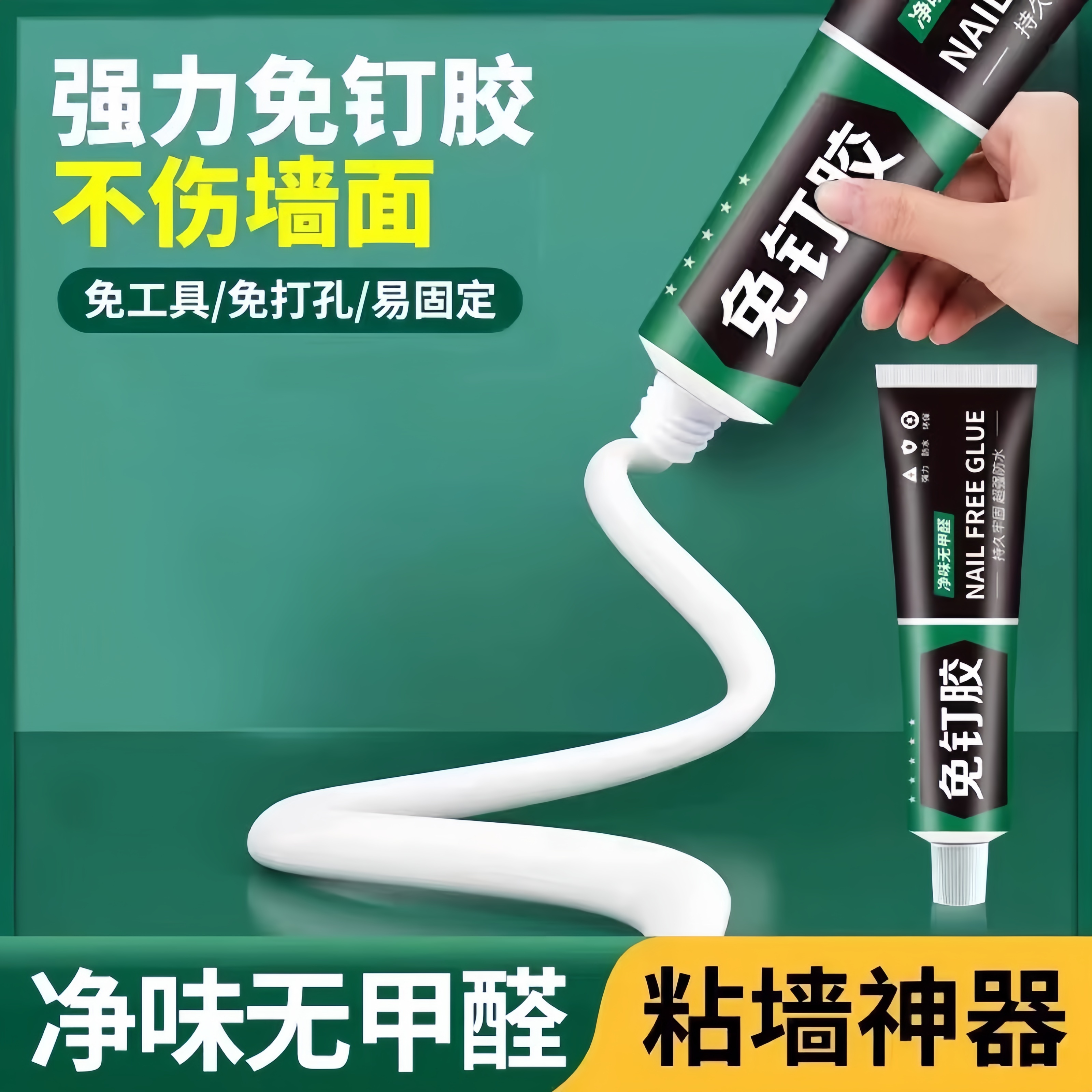 免钉胶强力胶粘全能墙面专用免打