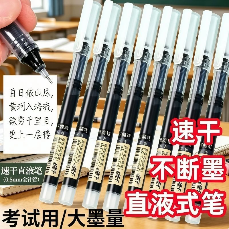 直液式速干笔巨能写黑红蓝笔签字笔老师学生用刷题笔全针管中性笔