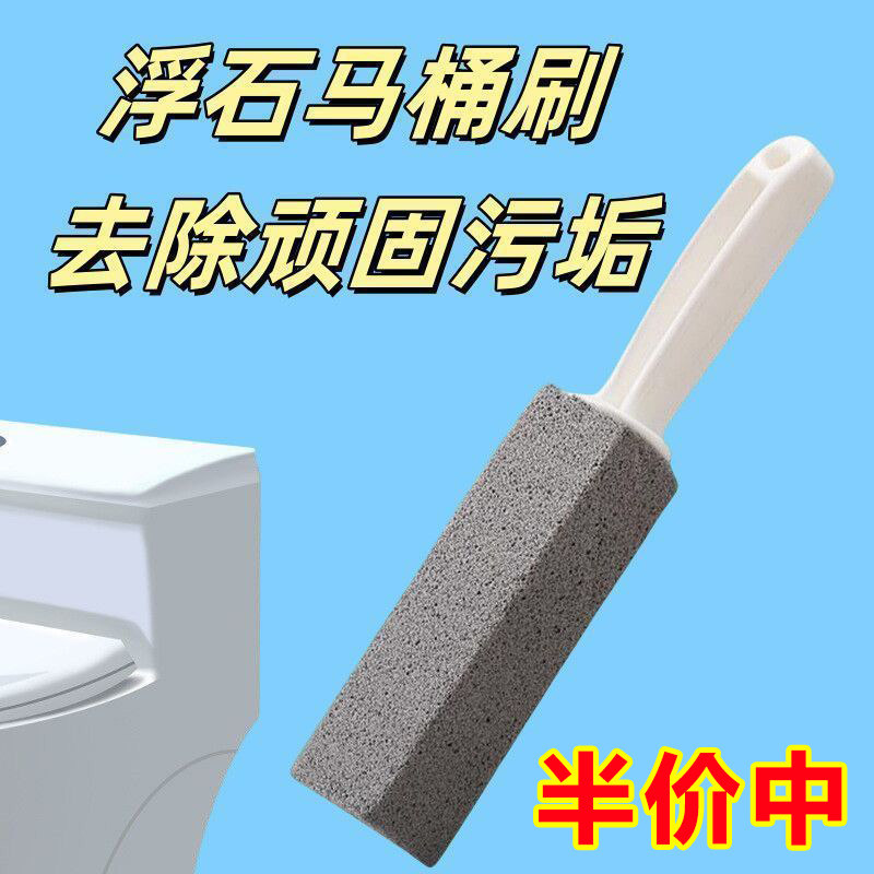 浮石马桶刷强力去垢瓷砖清洁