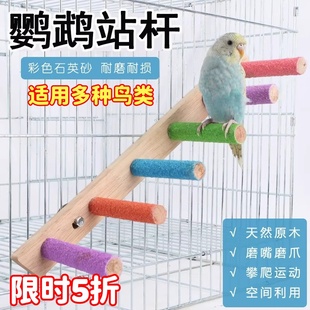 鹦鹉磨爪棒磨砂小鸟站杆站棍架虎皮玄凤牡丹专用磨嘴牙石玩具用品