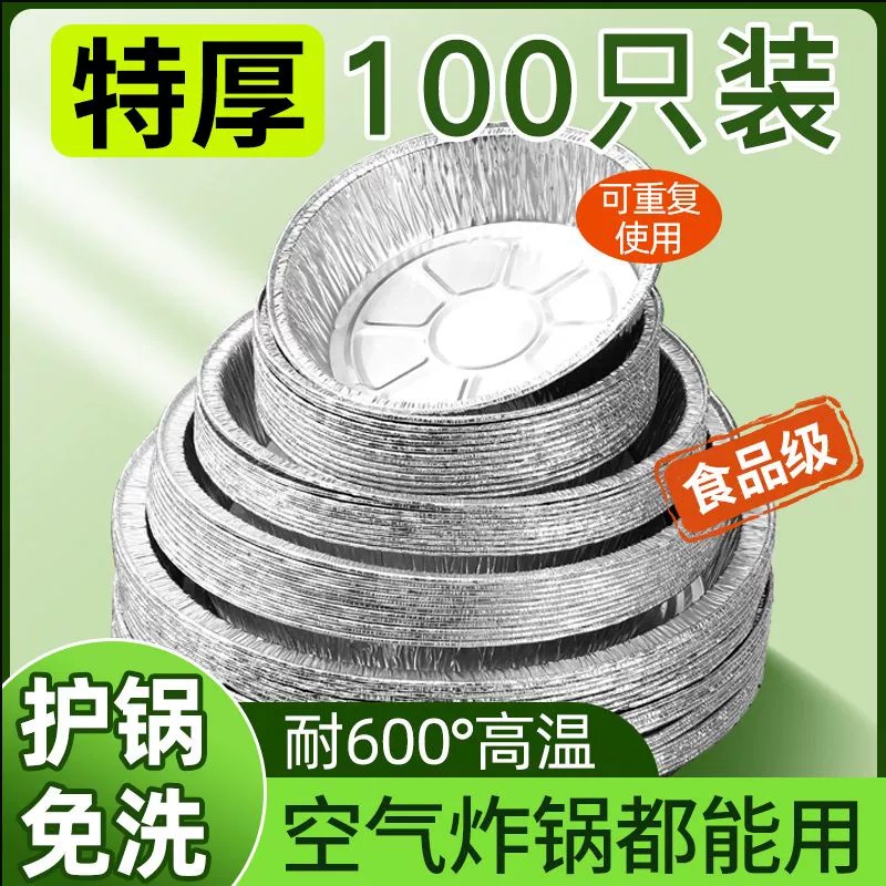 锡纸盘空气炸锅专用烤箱铝箔盘碗