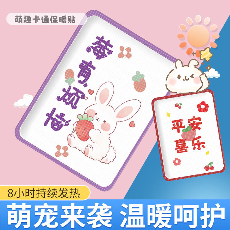 卡通文字自发热贴可爱少女学生高颜值取暖贴防寒身体贴暖宝宝冬季