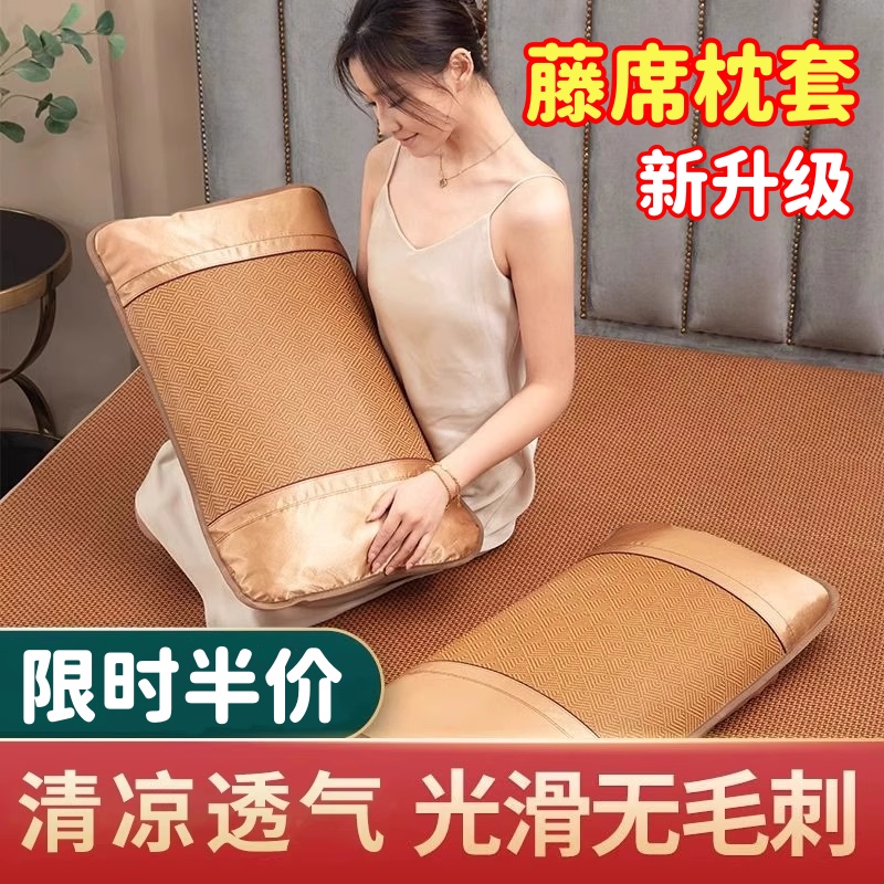 凉席竹席枕套一对装藤枕套凉枕套