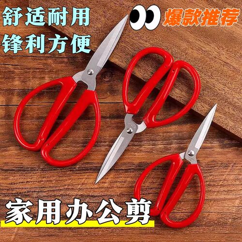 家用剪纸剪多功能结婚用剪德国工艺锋利耐用不锈钢强力红色大剪刀
