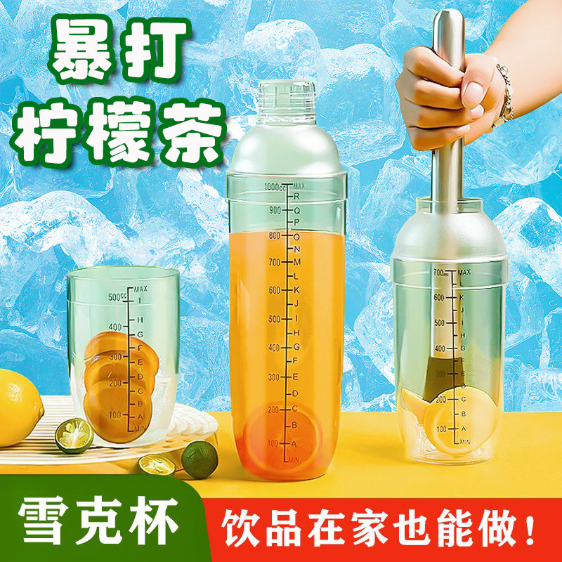 手摇奶茶店专用双刻度雪克杯