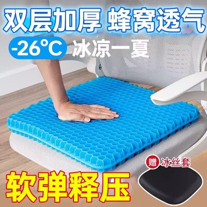 加大加厚蜂窝凝胶坐垫软屁垫久坐防痛上班族凉垫冰垫透气