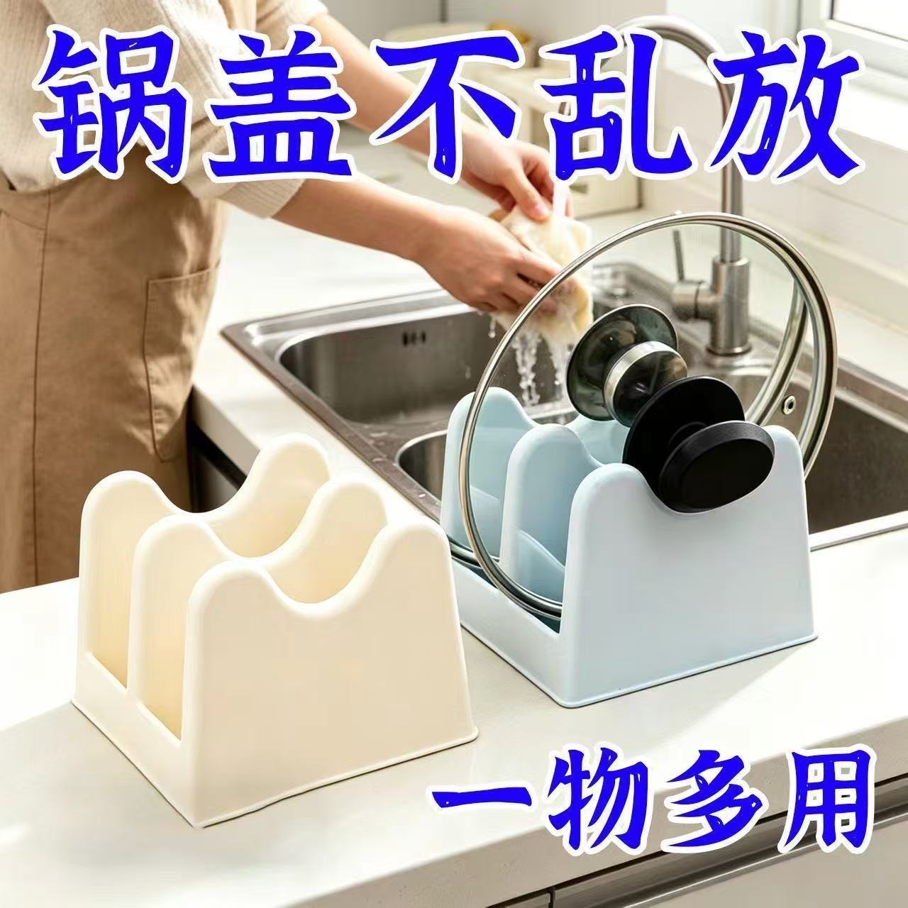 多层坐式塑料锅盖砧板收纳架