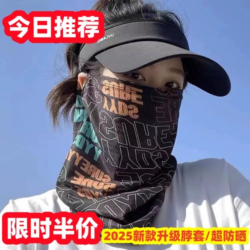 防晒面罩冰丝脖套男遮阳口罩护颈