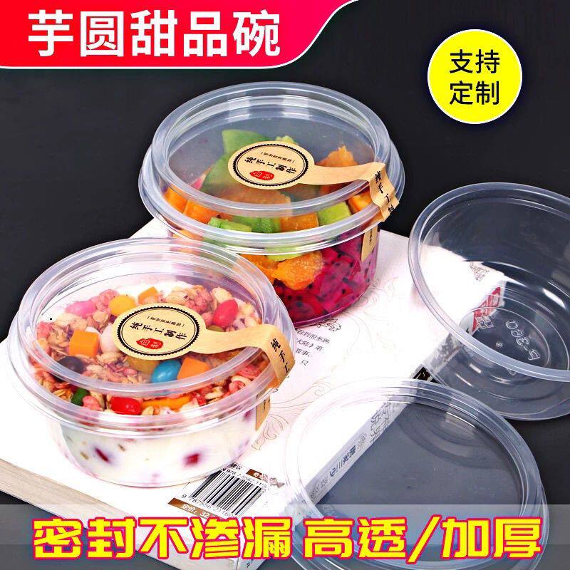冰粉专用碗一次性芋圆烧仙草西米露水果捞打包盒商用高档餐盒圆形