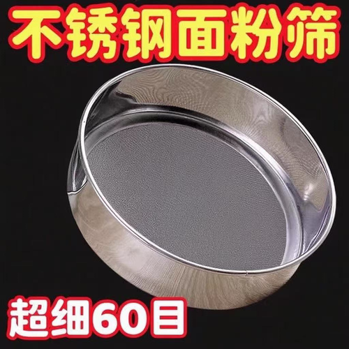 不锈钢面粉筛超细漏罗面米过滤网