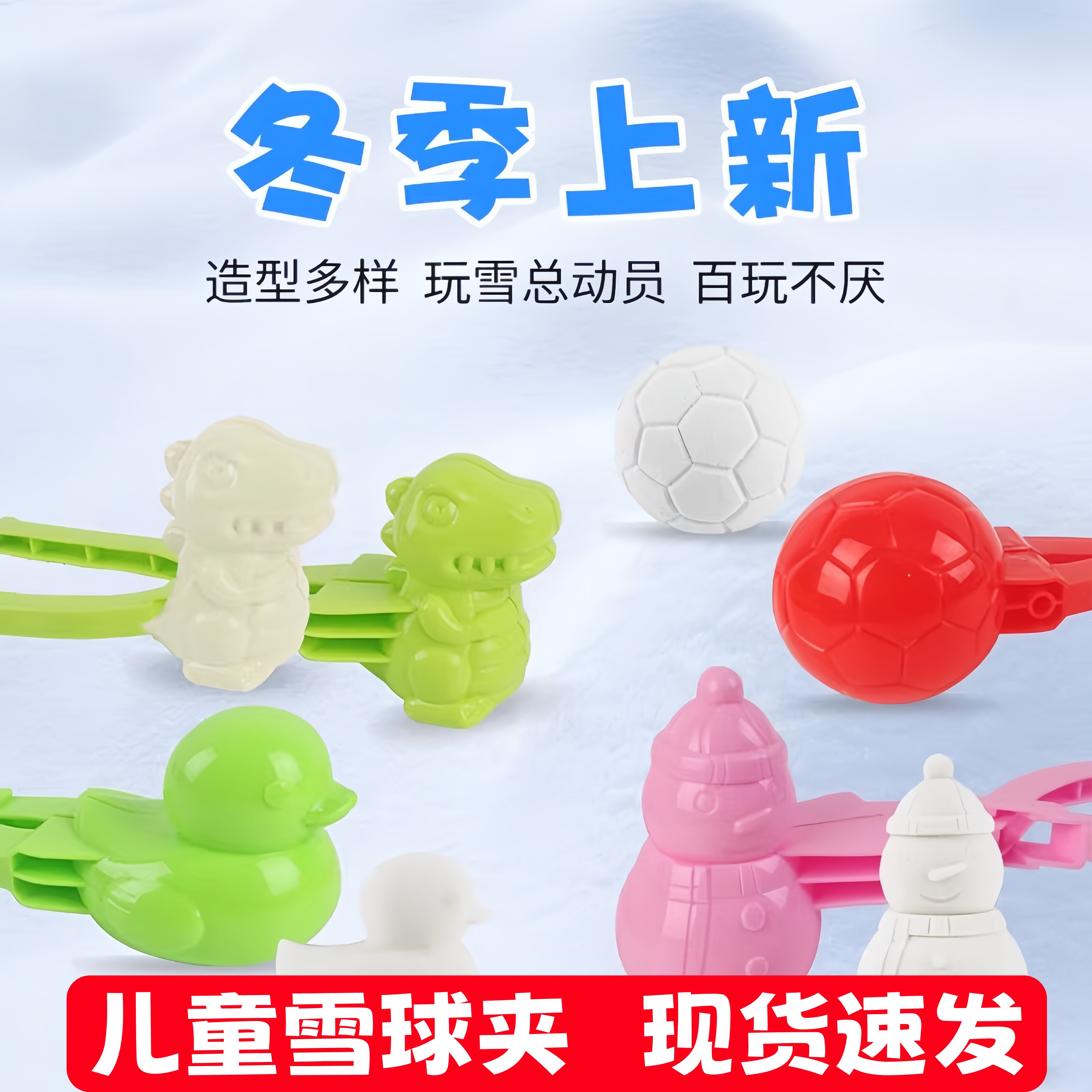 儿童雪夹子玩具雪球夹宝宝玩雪
