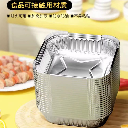 耐高温空气炸锅专用锡纸碗家用方形烤箱专用锡纸烘焙烧烤食品级盒
