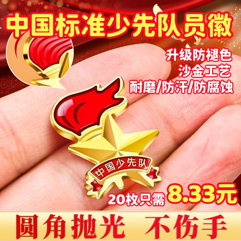 標準版別針強磁扣磁吸式小學生徽