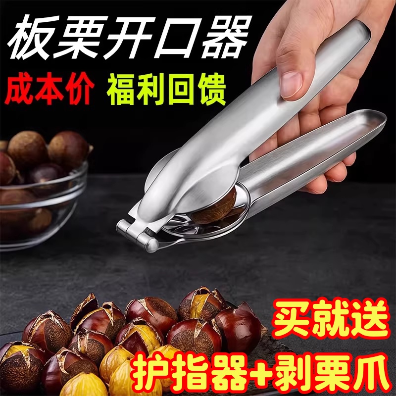 剥栗子神器开锥栗十字夹子家用