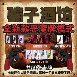 新款骗子酒馆桌游实体道具骗子酒吧卡牌多人休闲聚会宿舍桌面新品