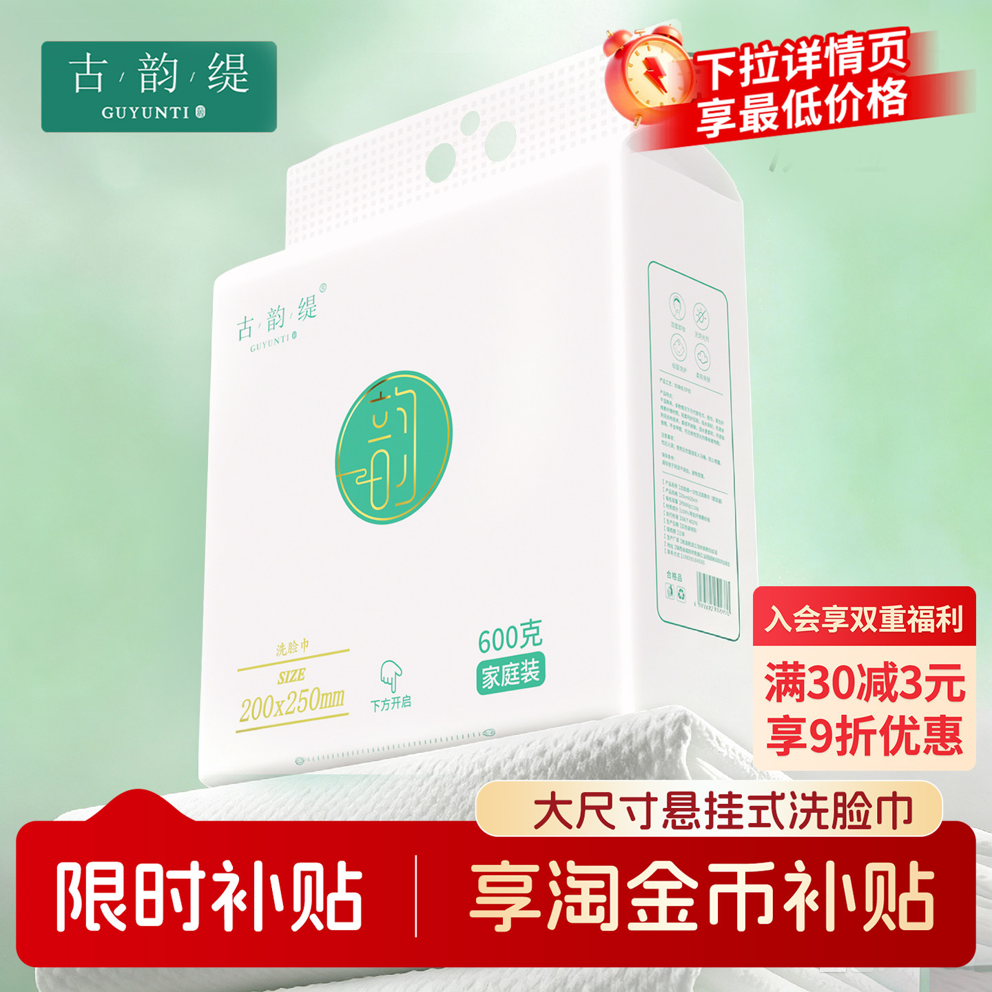 古韵缇一次性抽取式擦脸巾壁挂式加大加厚家用大包洁面巾柔软亲肤图片