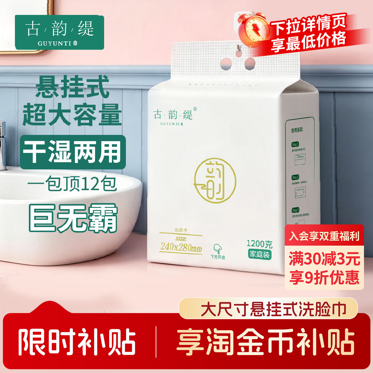 古韵缇一次性洗脸巾壁挂式加大加厚擦脸巾悬挂式柔软亲肤洁面巾图片