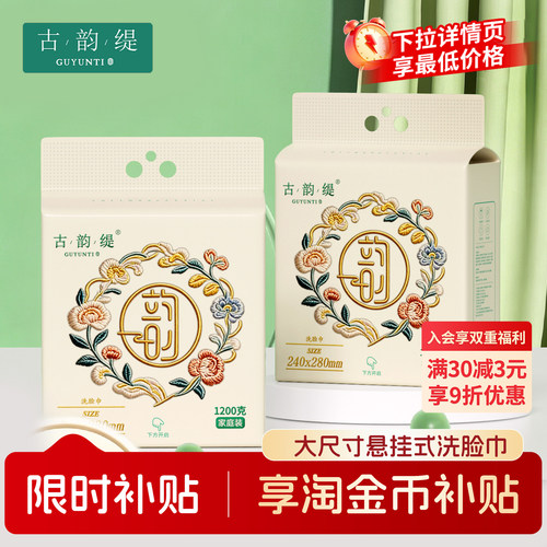 古韵缇洗脸巾一次性加厚擦脸卸妆绵柔巾学生宿舍悬挂洗脸巾家庭装