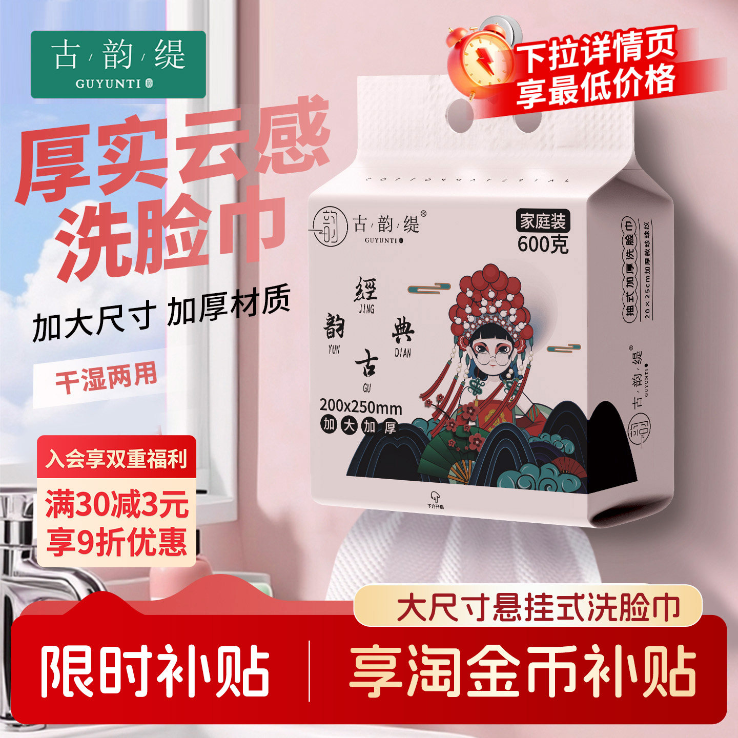 古韵缇绵柔巾悬挂式大包600克新生宝宝洗脸巾一次性抽取干湿两用图片