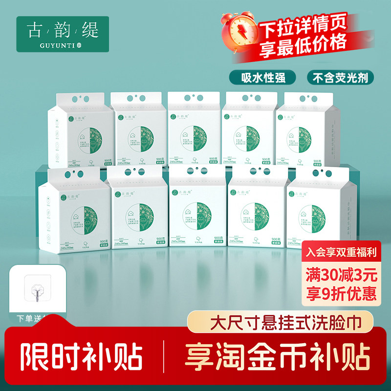 古韵缇官方正品一次性洗脸巾壁挂图片