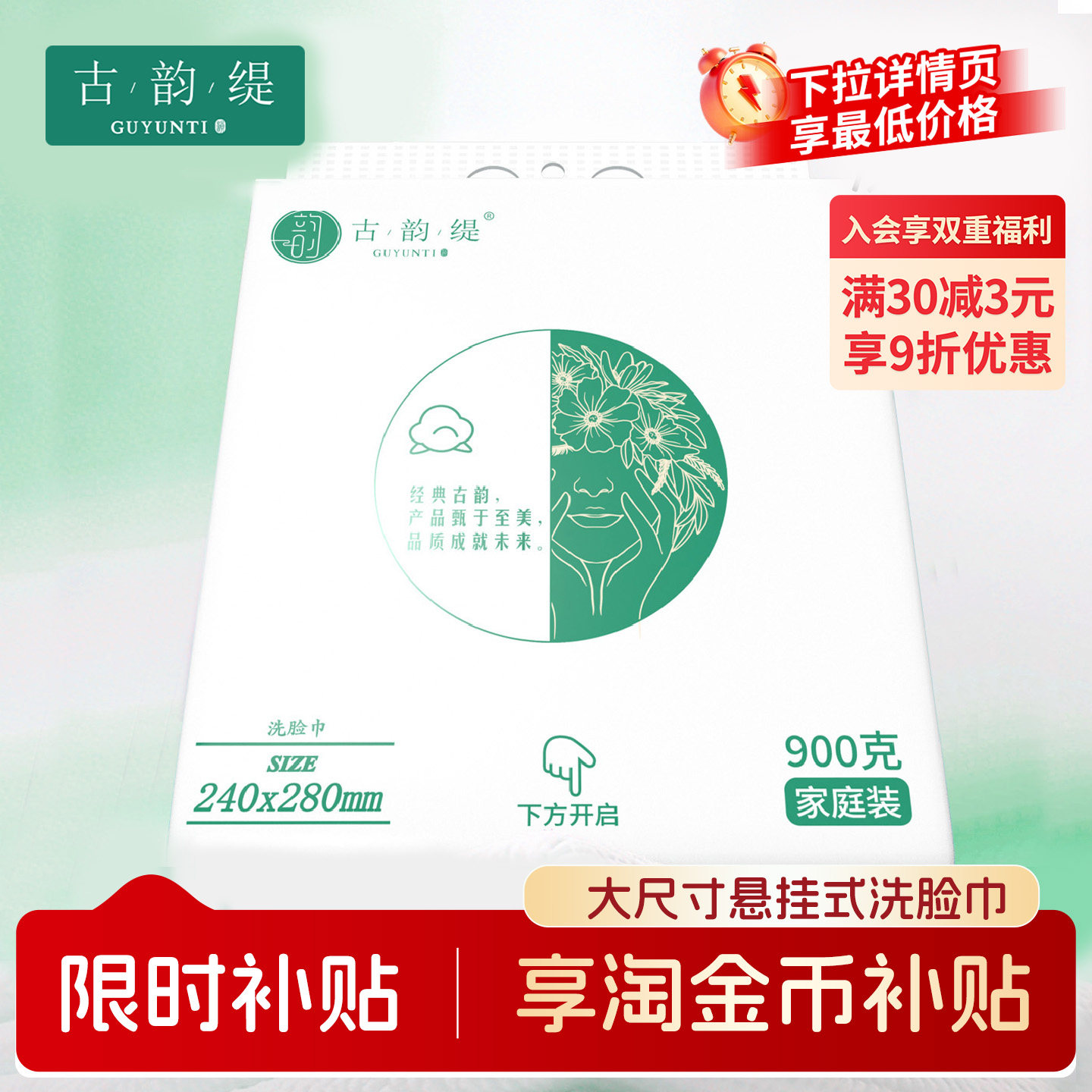 古韵缇悬挂式洗脸巾孕婴宝宝可用加大加厚底部抽取一次性洗脸巾图片