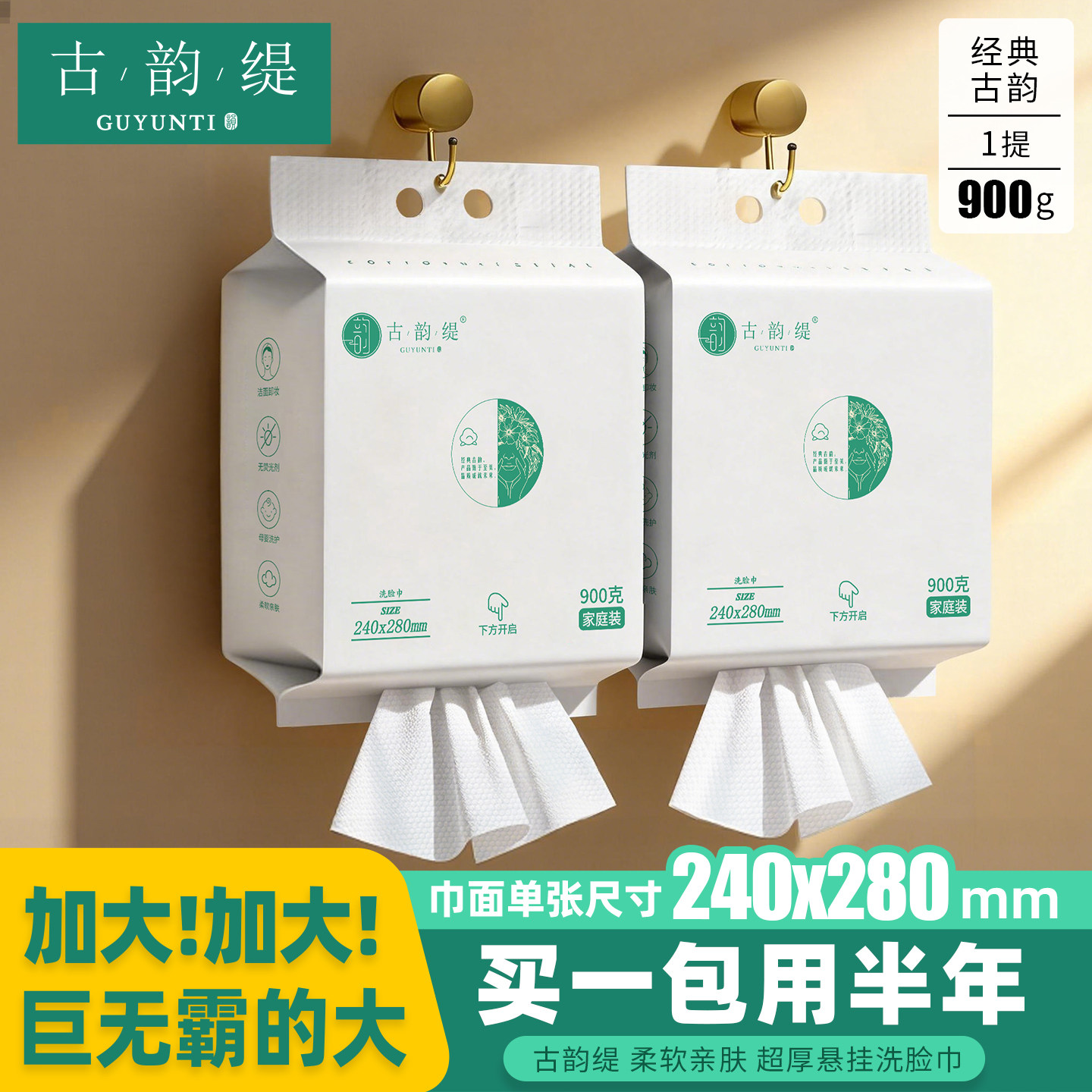 悬挂式洗脸巾900g大包家用抽取式干湿两用实惠装洁面巾加大加厚