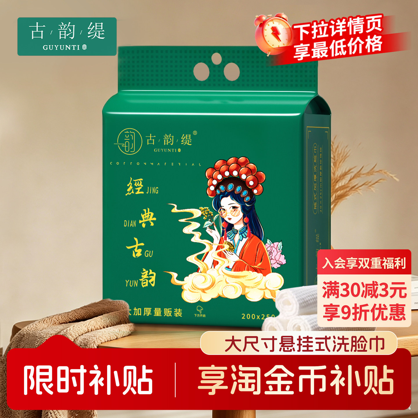 古韵缇母婴可用干湿两用柔软亲肤洗脸巾不掉毛不掉絮绵柔巾图片