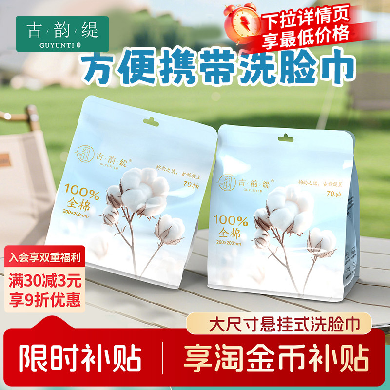 一次性加大加厚纯棉厚款棉柔巾大尺寸干湿两用洗脸巾亲肤柔软图片