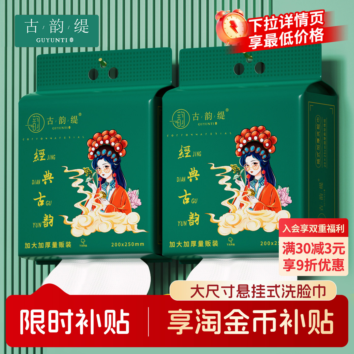 古韵缇婴儿一次性洗脸巾婴儿擦脸巾悬挂式底部抽取不掉毛家庭装图片